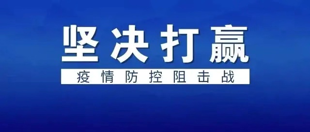 疫情就是命令  防控就是責任—華西安裝全面部署疫情防控工作